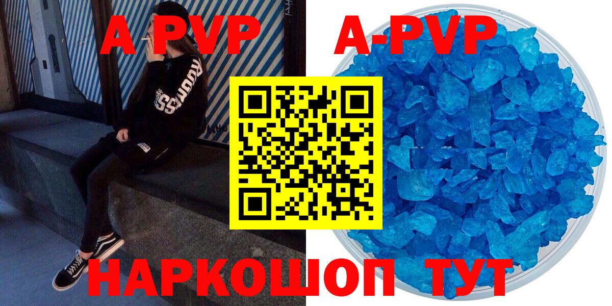 А ПВП мука  купить   Кызыл  A-PVP кристаллы  Вход с VPN  APVP СК 