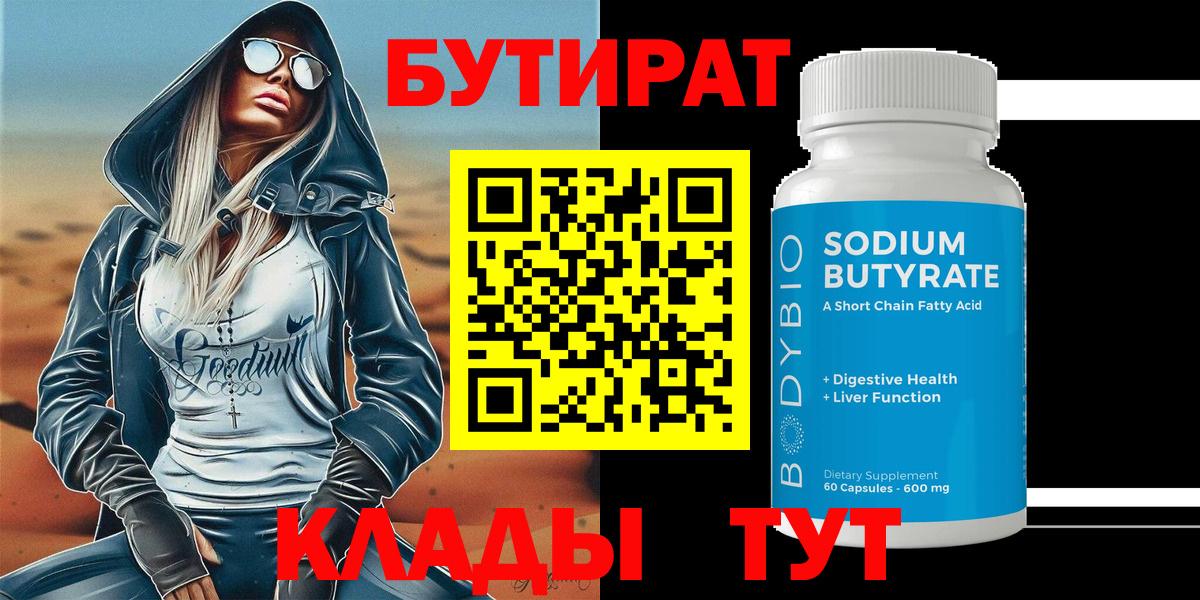 Бутират буратино  Вход с VPN  Кызыл 