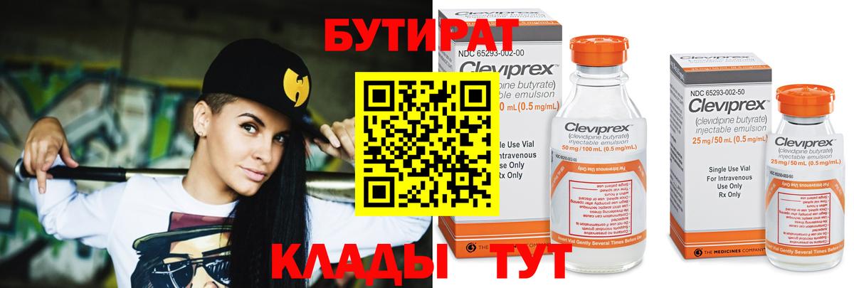 Бутират вода Кызыл