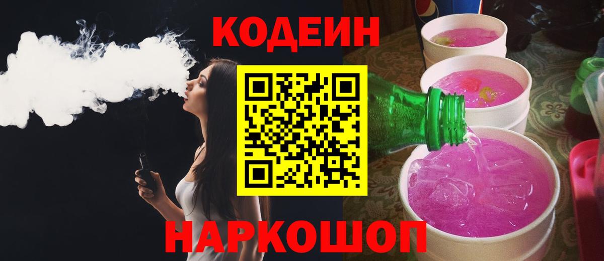 Codein напиток Lean (лин)  Вход с VPN  Кызыл 