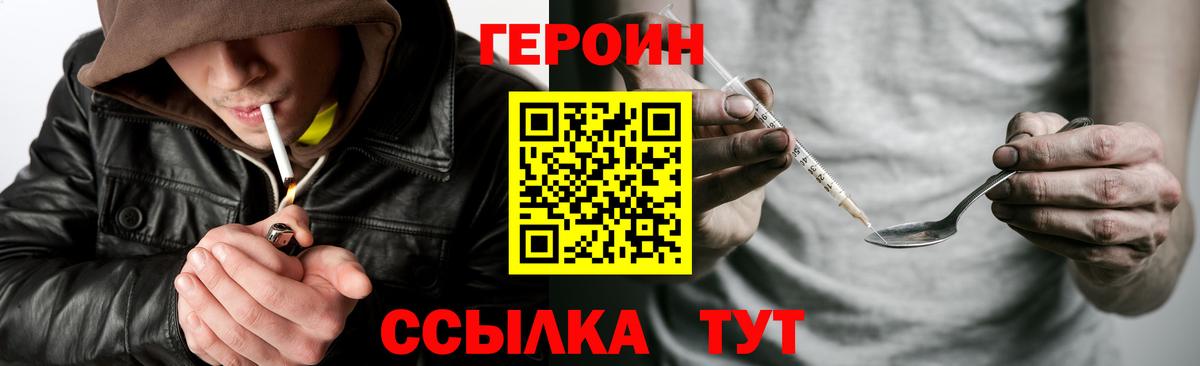 ГЕРОИН белый  Вход с VPN  Кызыл 
