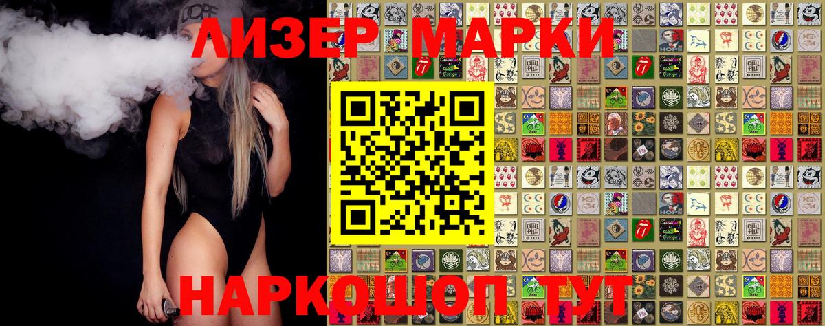 Марки 25I-NBOMe 1500мкг Кызыл